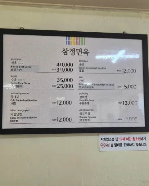 생생정보 전설의 맛 평양냉면 &amp; 돼지고기 수육 음식점 위치