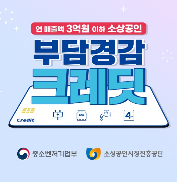 부담경감크레딧kr