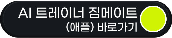 AI 헬스 트레이너 짐메이트 애플 바로가기