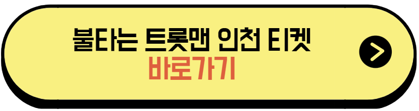 티켓 예매 바로가기 버튼