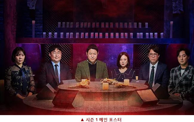 심야괴담회 시즌 1포스터