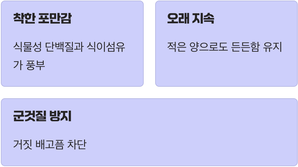 다이어터의 든든한 지원군