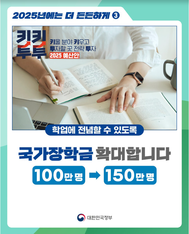 국가장학금 확대