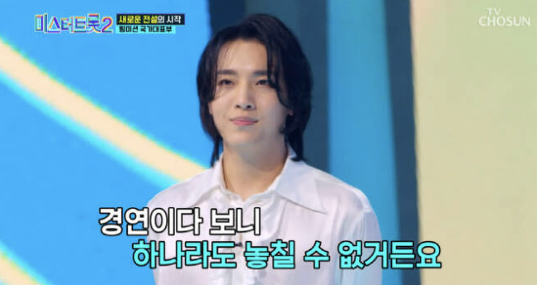 정민찬 미스터트롯2
