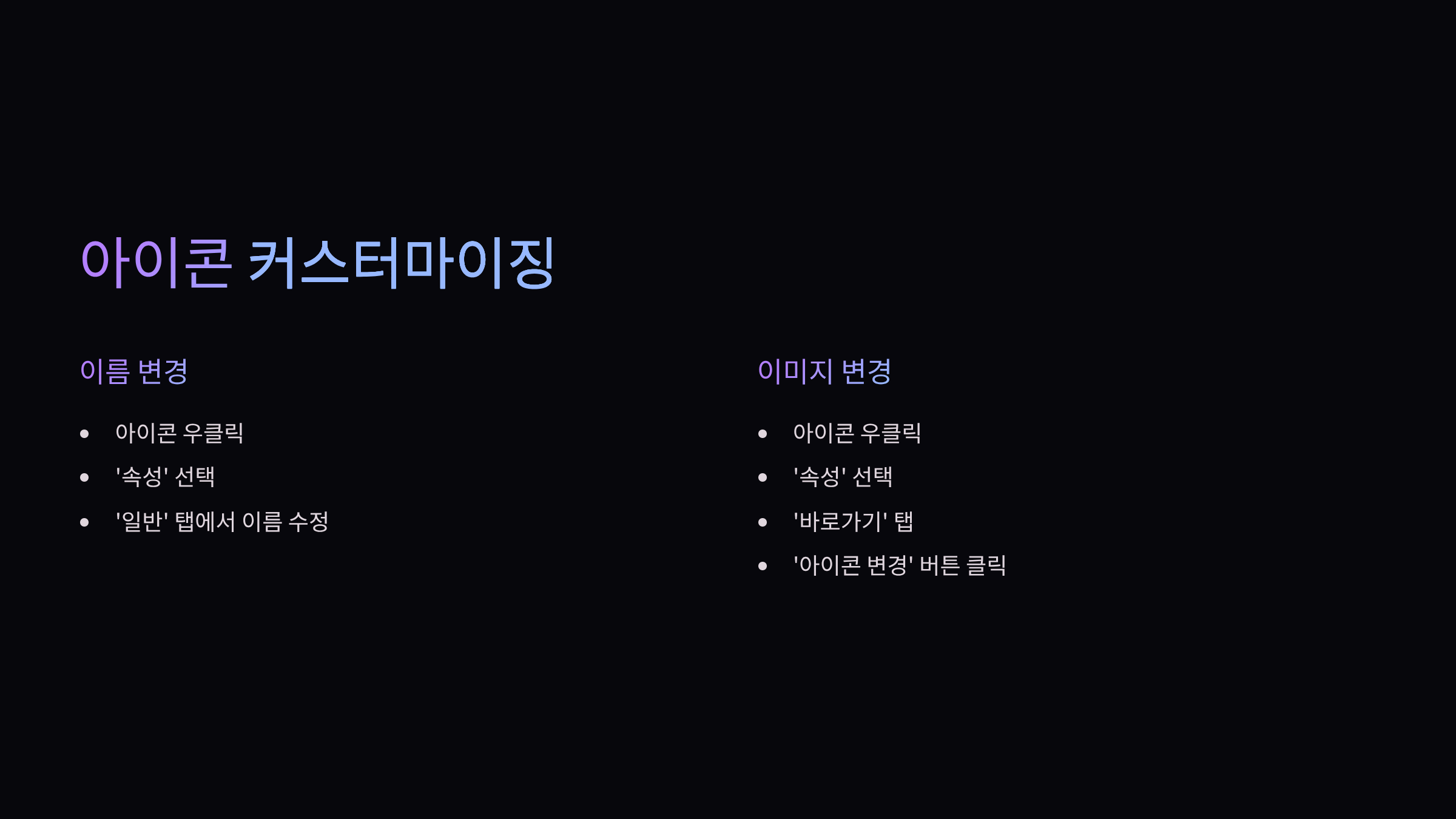 아이콘변경