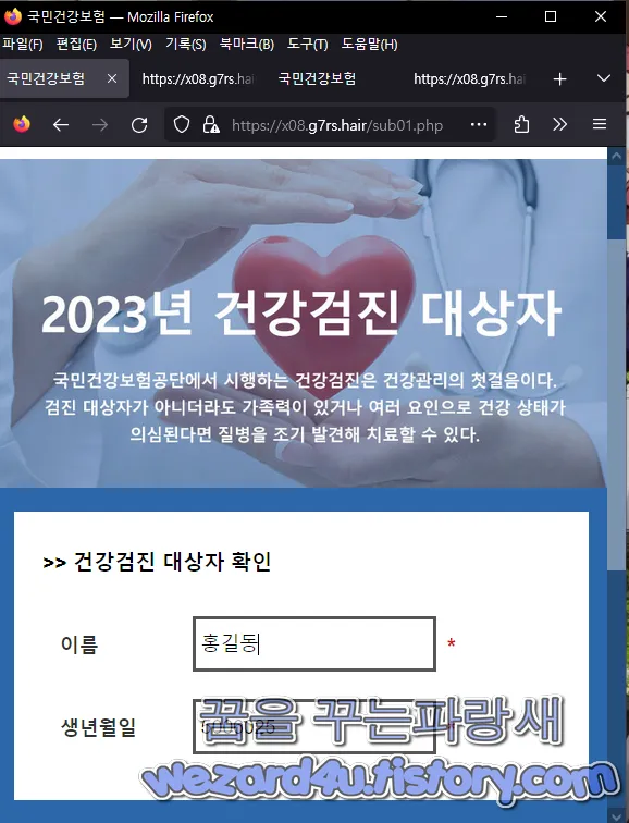 건강검진 개인정보 입력
