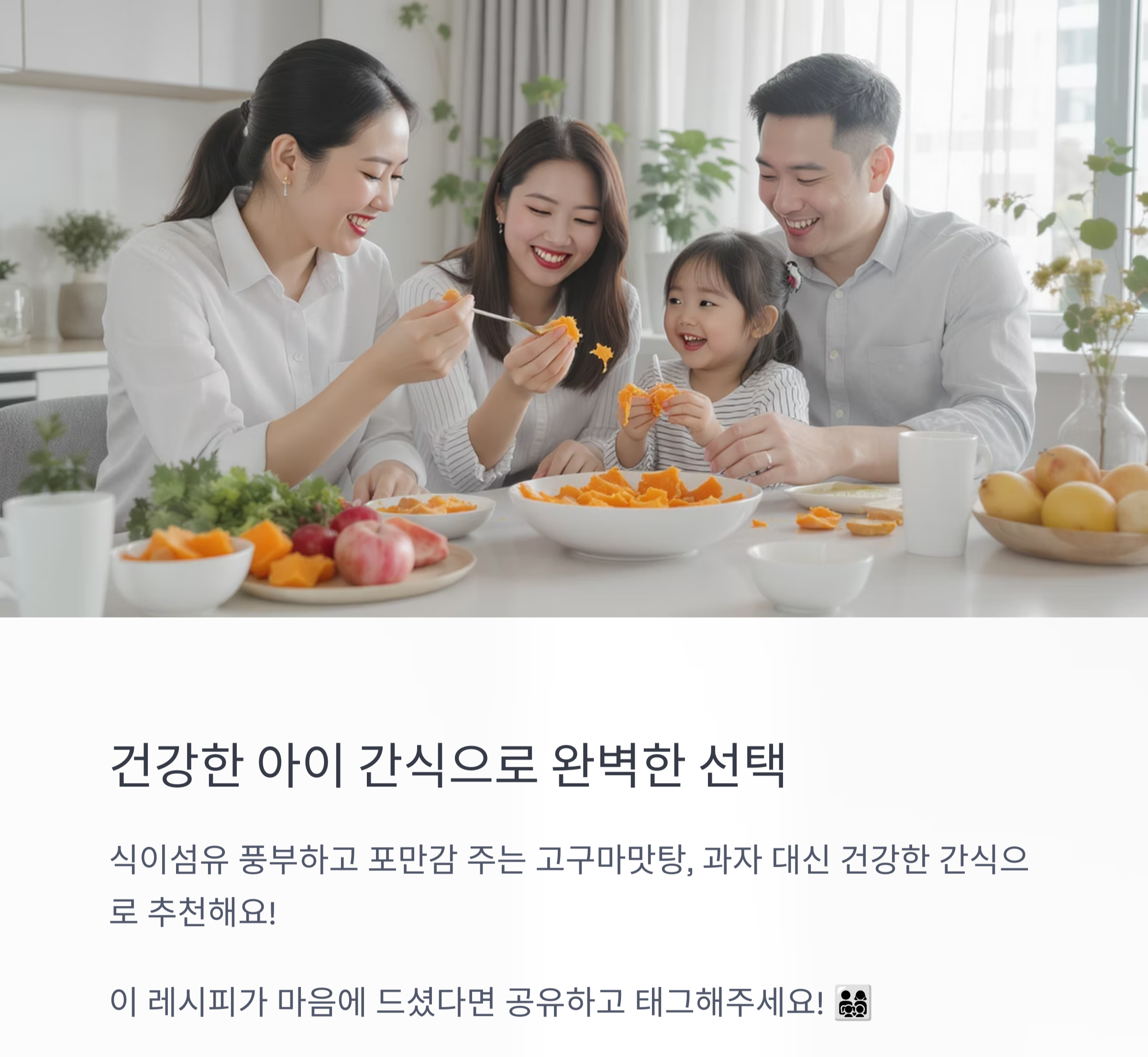 아이도 좋아하는 달콤한 간식, 고구마맛탕 레시피 공개