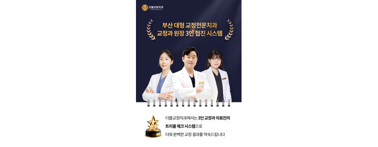 부산 기장군 교정 치과