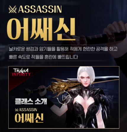 클래스 소개 어쌔신