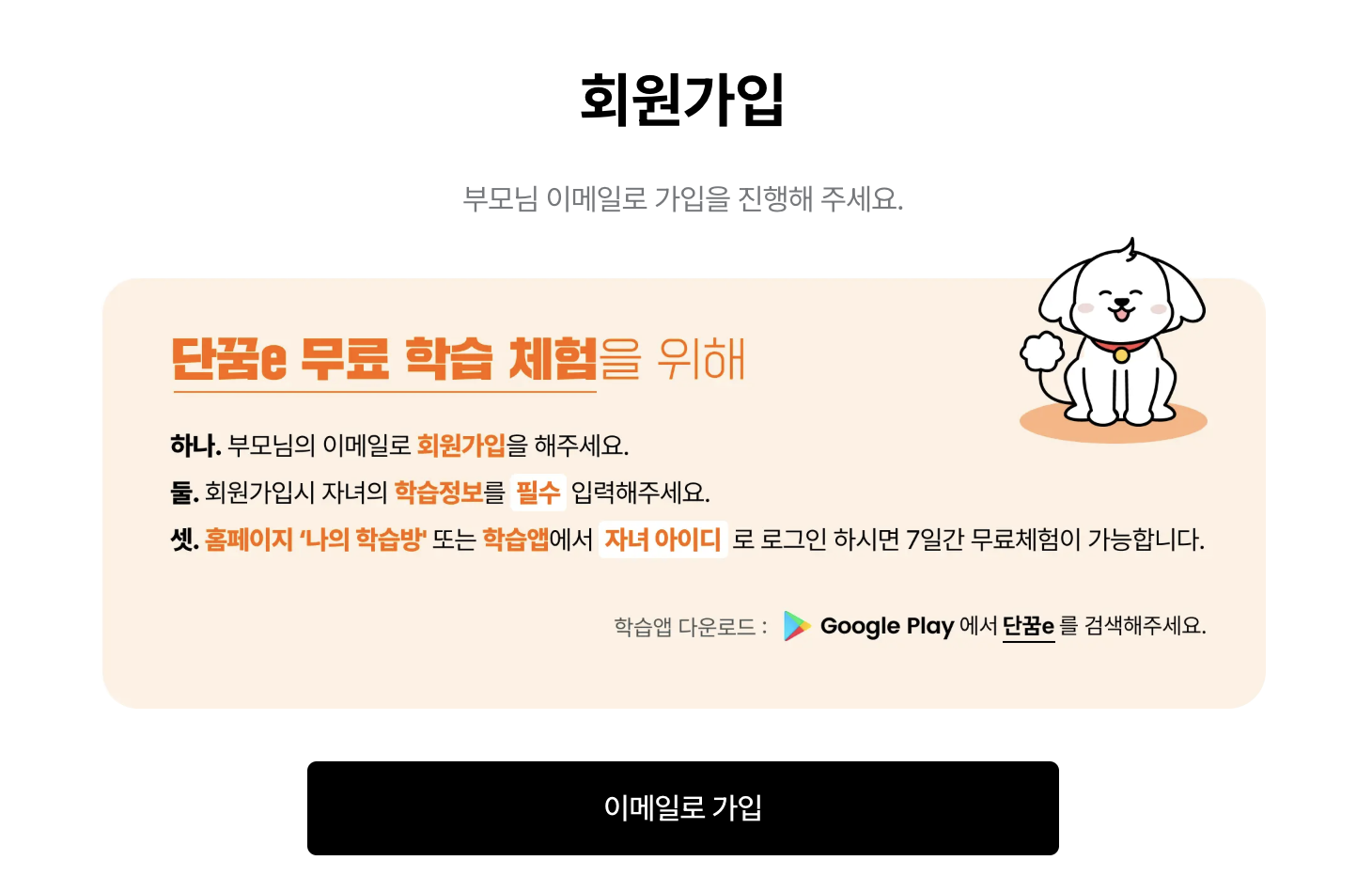 단꿈e