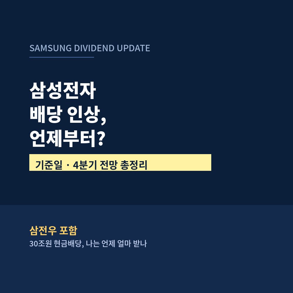 samsung-dividend-increase-thumbnail