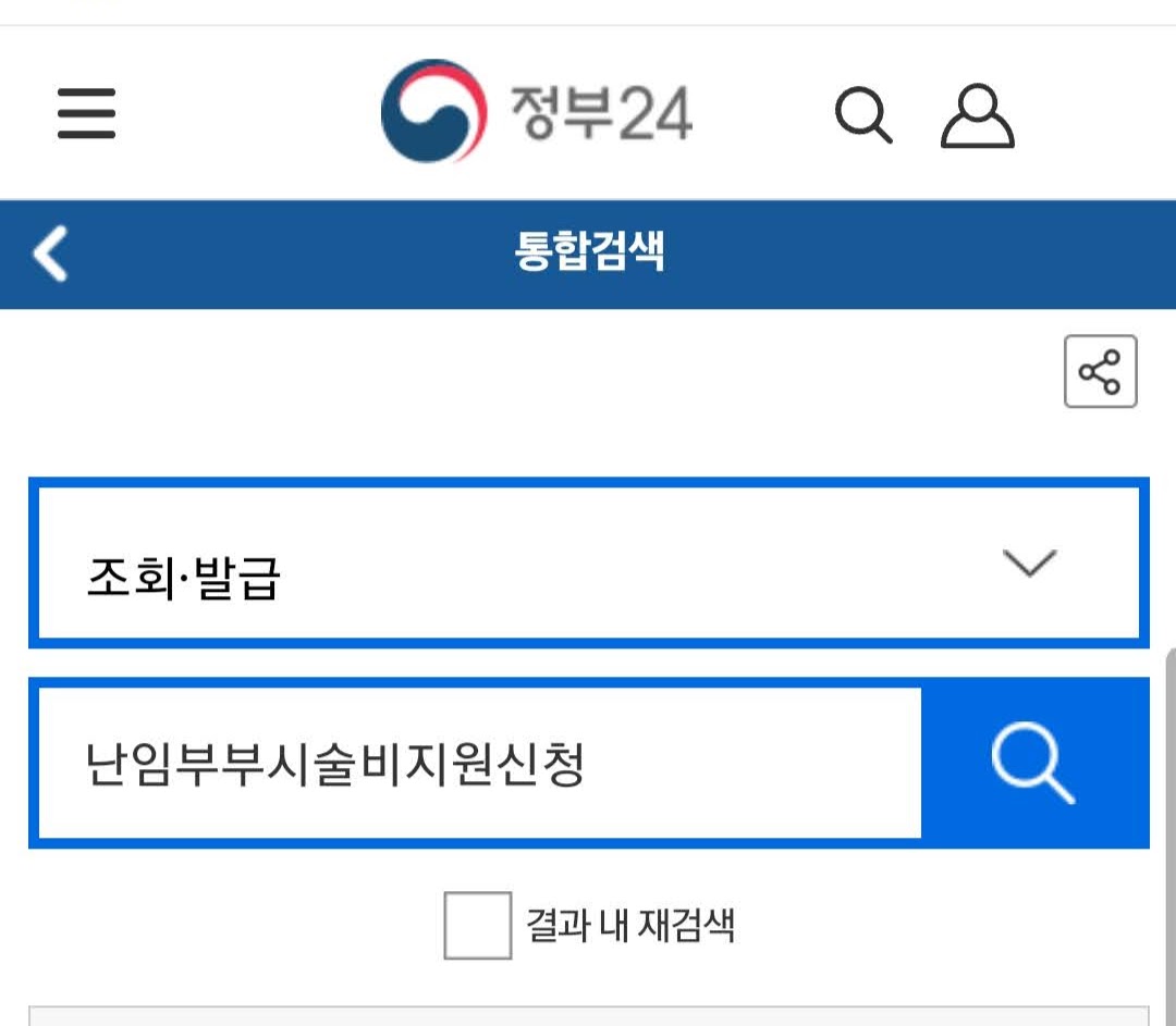 난임부부시술비지원