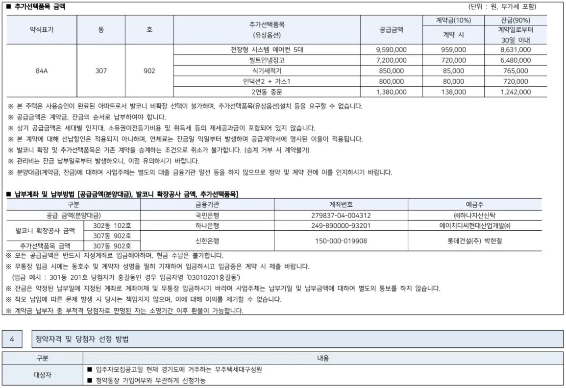 영통아이파크캐슬3단지 입주자모집공고