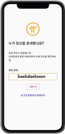 파이코인 가입방법