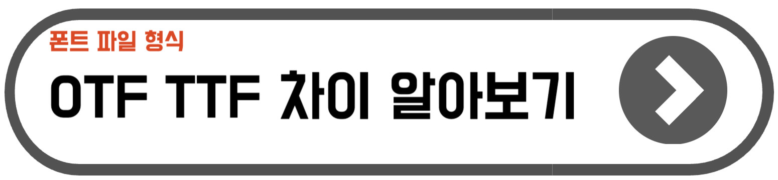 눈누 폰트 다운