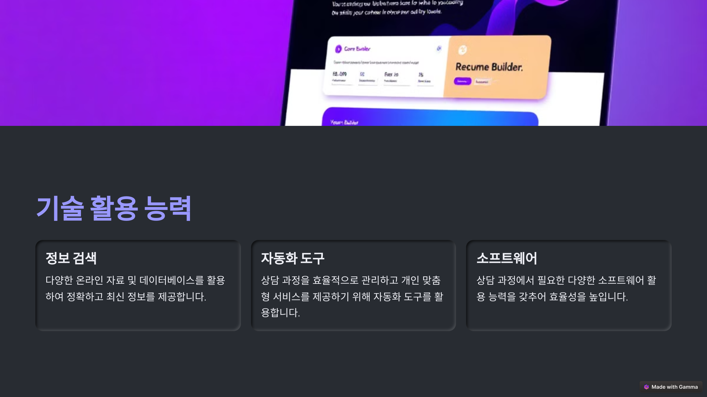 기술 활용 능력