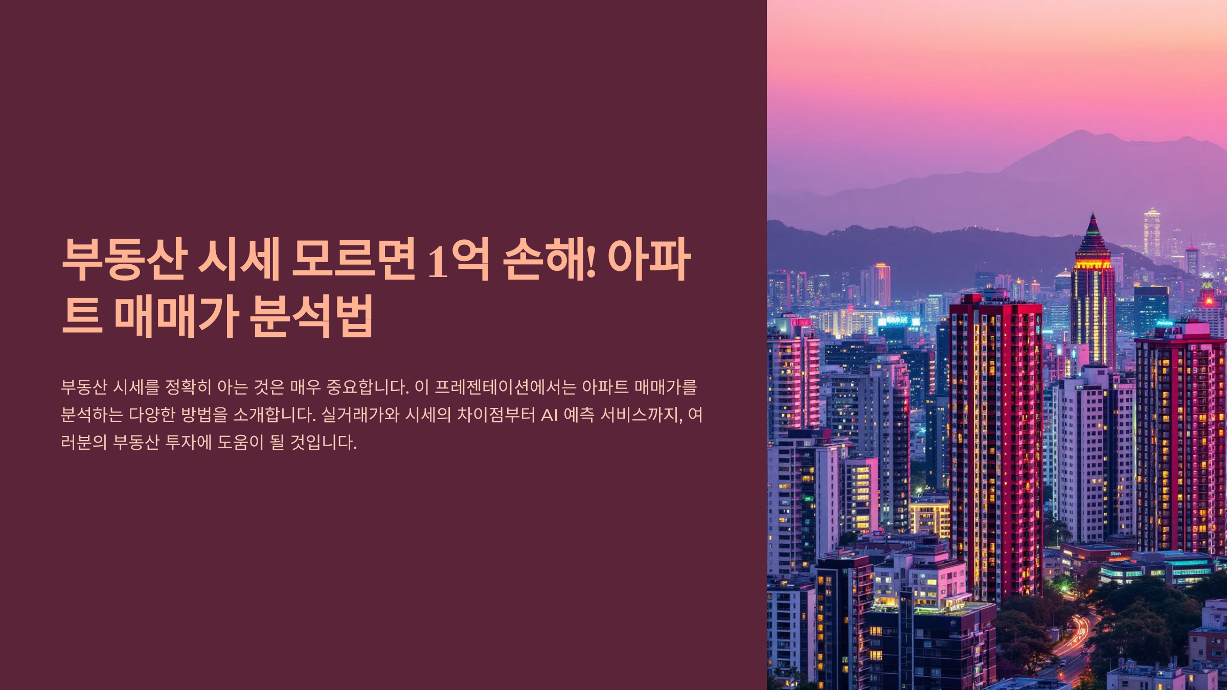 📊 부동산 시세 모르면 1억 손해! 아파트 매매가 분석법
