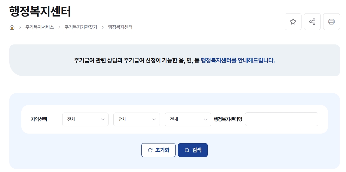 행정복지센터-찾기