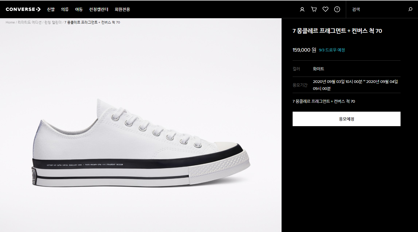 7 몽클레어 프라그먼트 X 컨버스 척 70 드로우 사이즈 리셀가 후지와라 히로시11