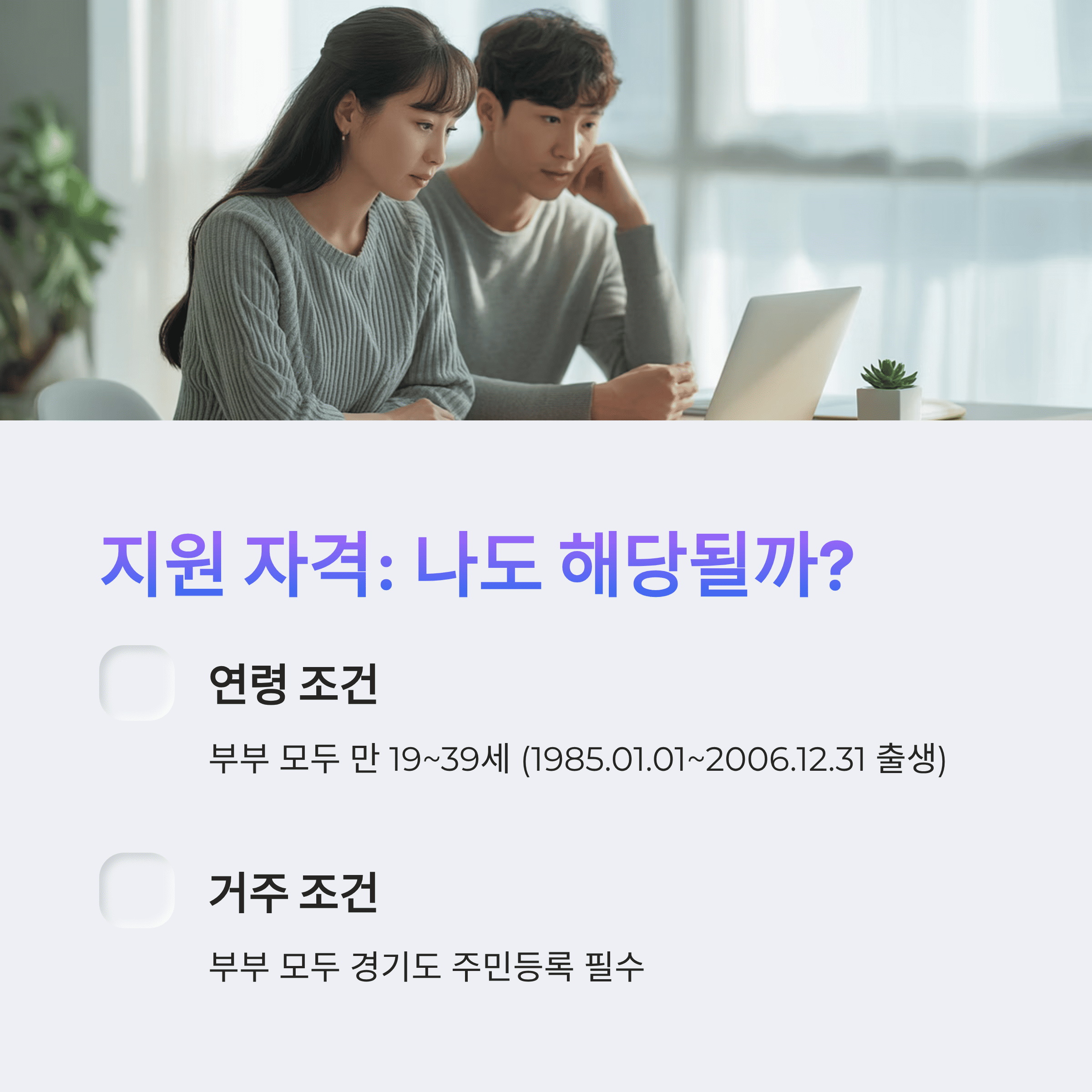 2025 경기도 신혼부부 지원금 신청하고 100만원 받기