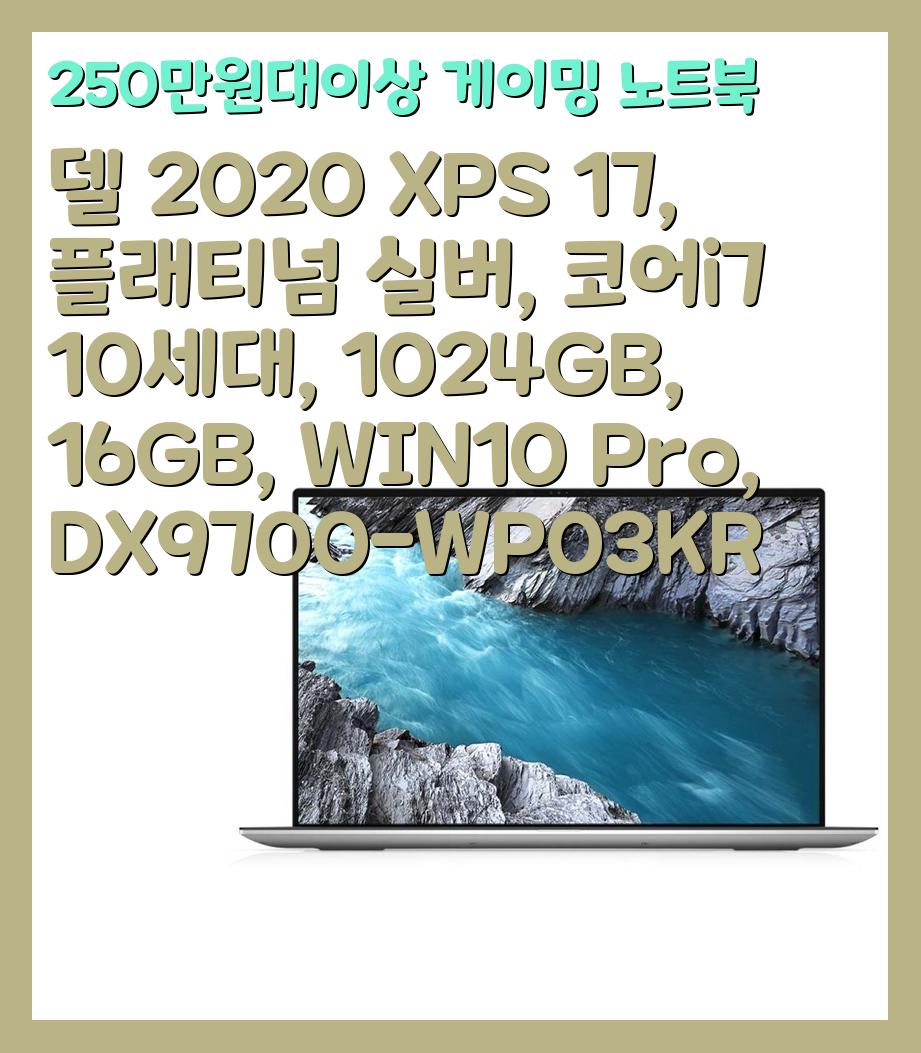 250만원대이상 게이밍 노트북