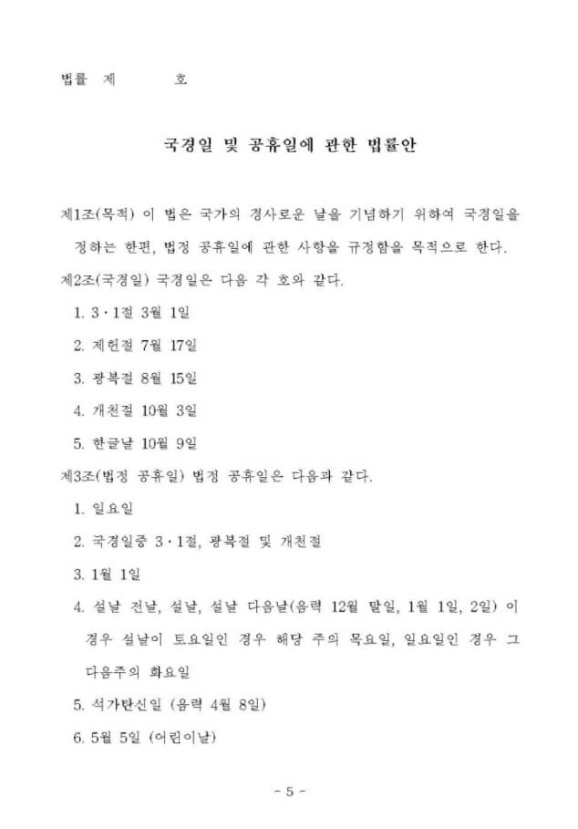 현충일_대체공휴일