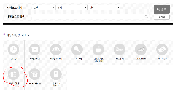 편의점 팩스 보내기