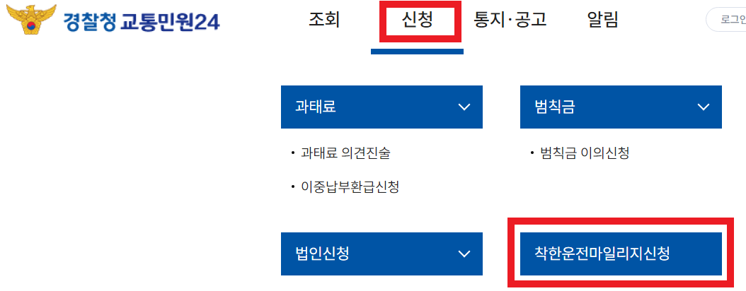 경찰청 교통민원24(이파이)