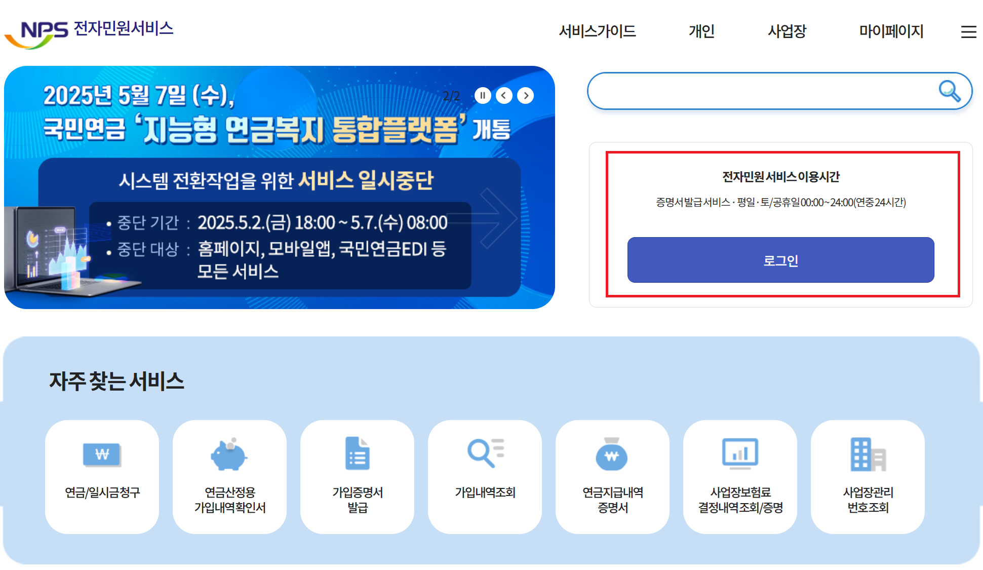 국민연금 예상수령액 조회(PC)1
