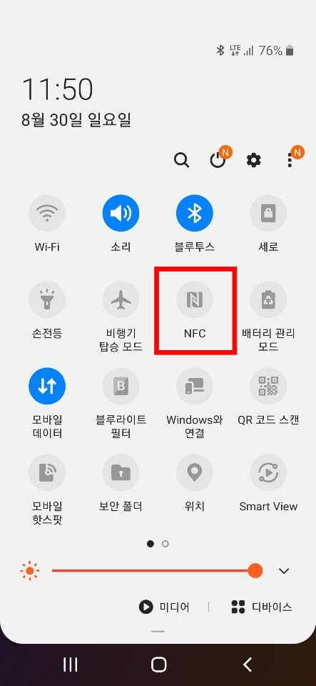 휴대폰 NFC 사용방법1