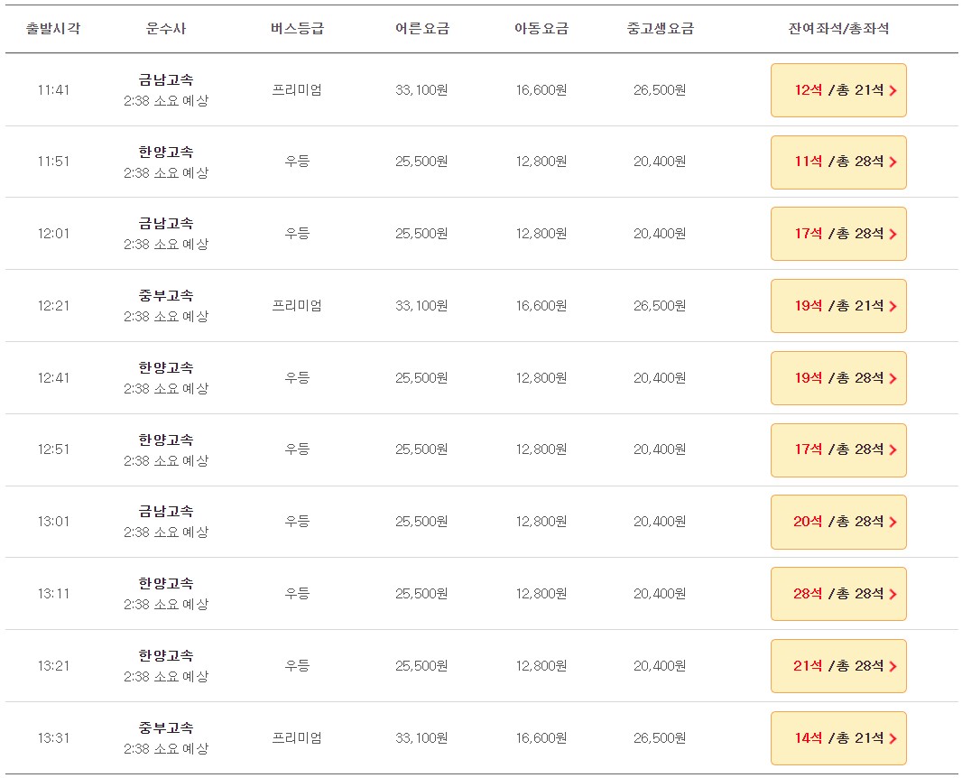 대전 도룡 인천공항 리무진 버스 시간표 요금 예약 방법