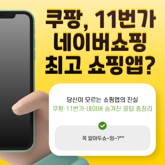 쿠팡 vs 11번가 vs 네이버쇼핑, 실제 가격 비교해보니 이런 차이가!