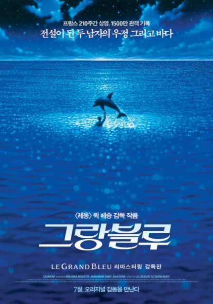 영화 그랑블루 관련 이미지
