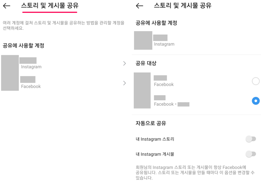 스토리-게시물-공유-설정