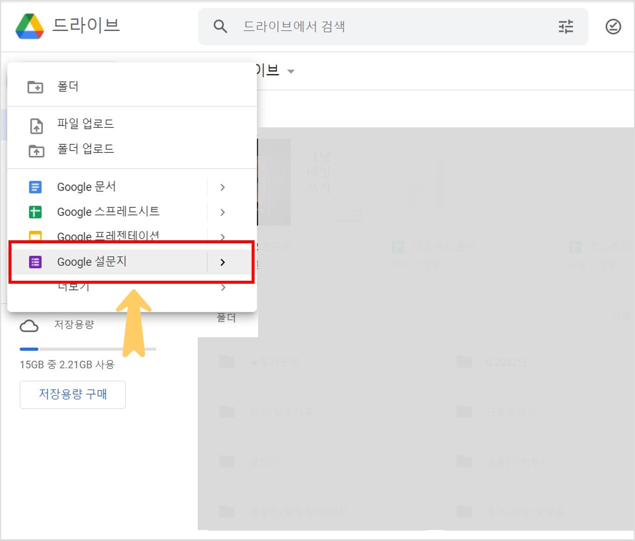 구글 드라이브 설문지