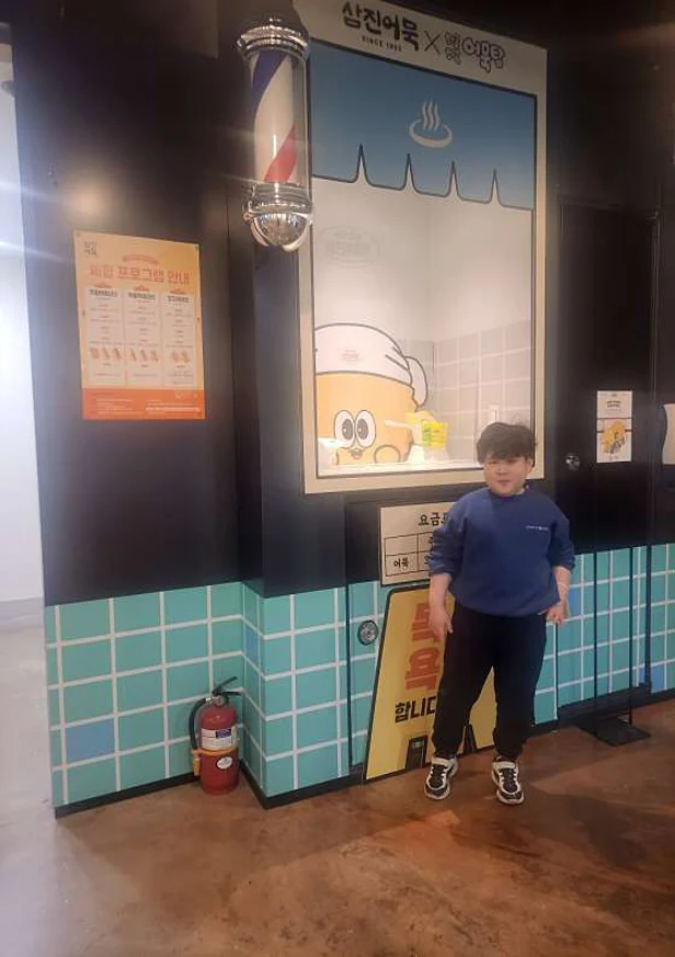 삼진어묵체험역사관