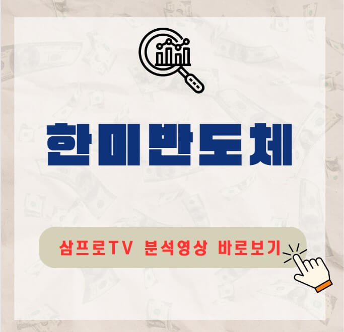 한미반도체