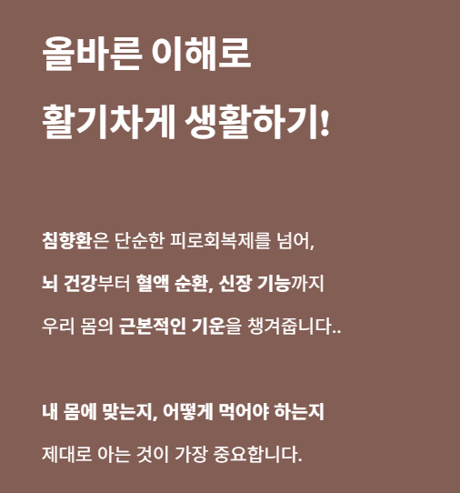 침향환 올바른 이해로 활기차게 생활하기!