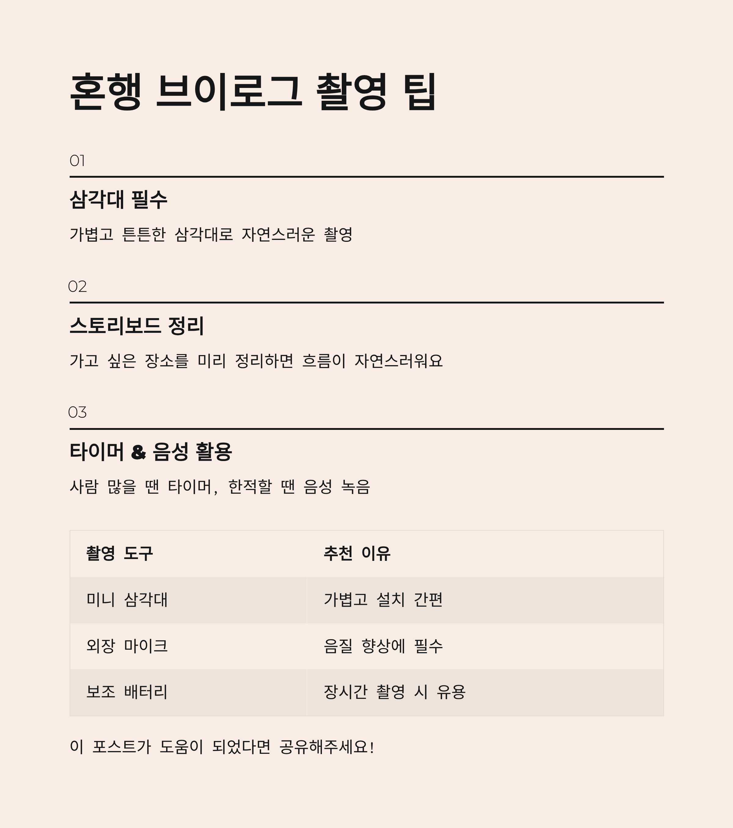 혼행 브이로그 촬영 팁도 알려드려요!
