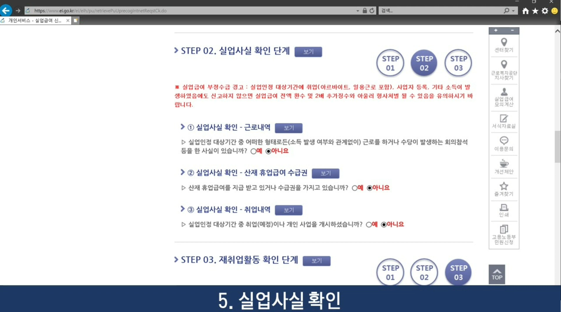 1차-실업인정-인터넷-신청-방법