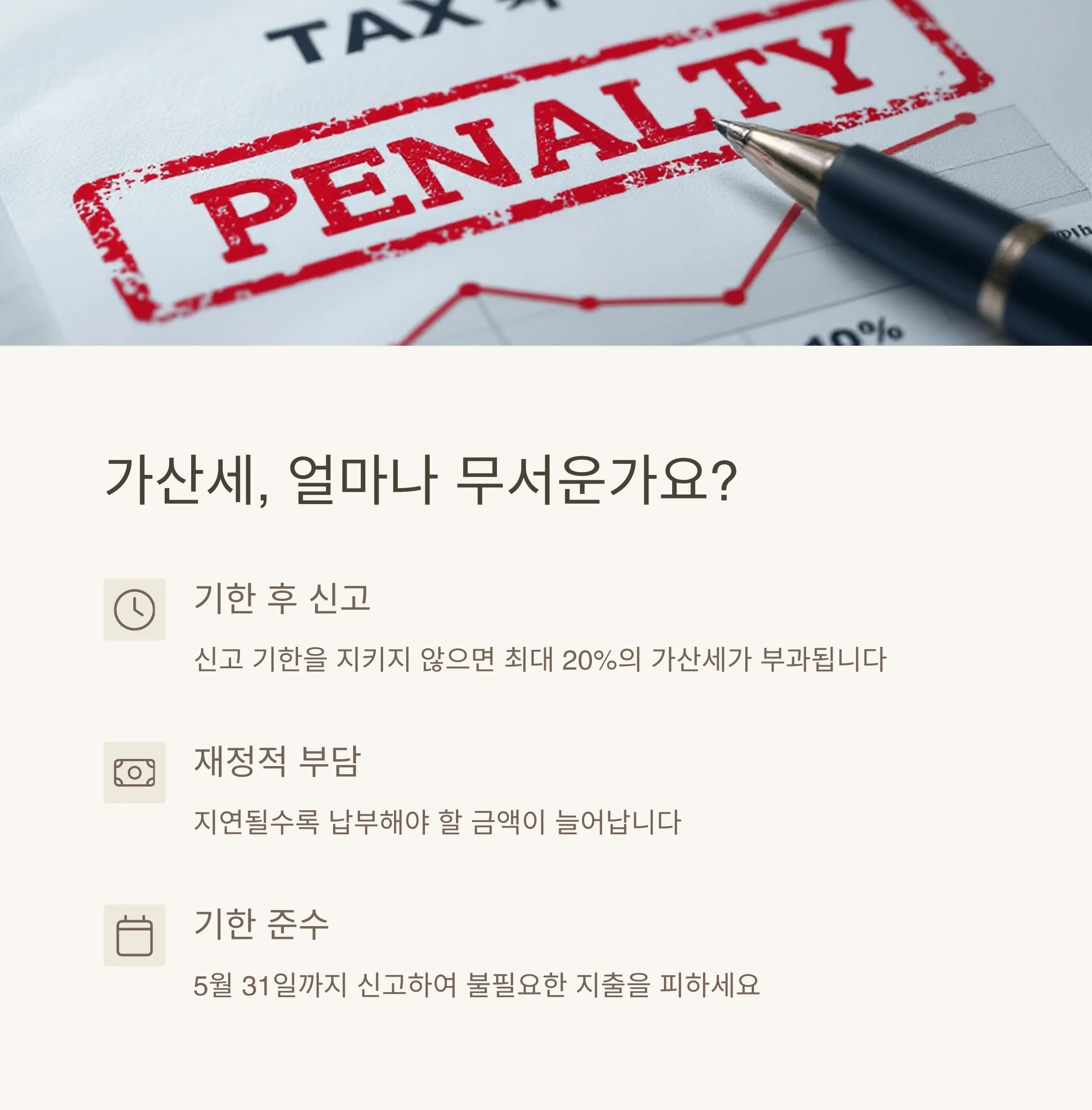 종합소득세 가산세 폭탄 피하는 법