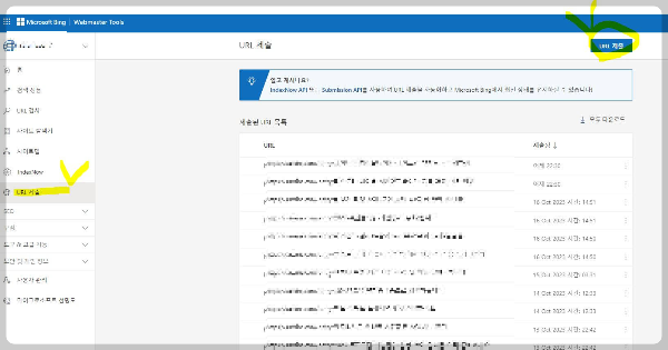 빙(bing) 웹마스터로 URL 등록하기