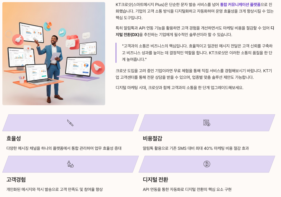 결론 - 크로샷으로 시작하는 디지털 마케팅 혁신 섹션 최종 정리 요약 이미지