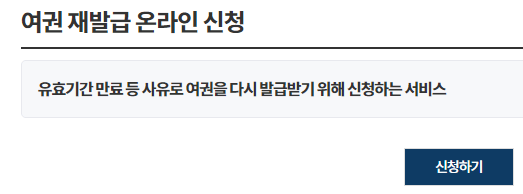 여권재발급-신청-2