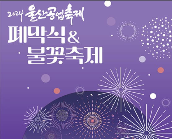 폐막식