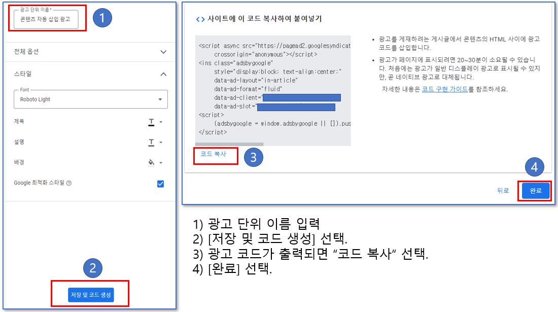애드센스-콘텐츠-자동-광고-삽입-설정