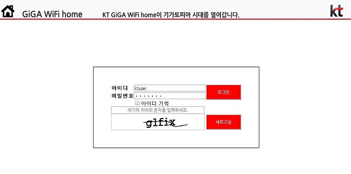 KT 공유기 설정 화면 접속 안될 때6