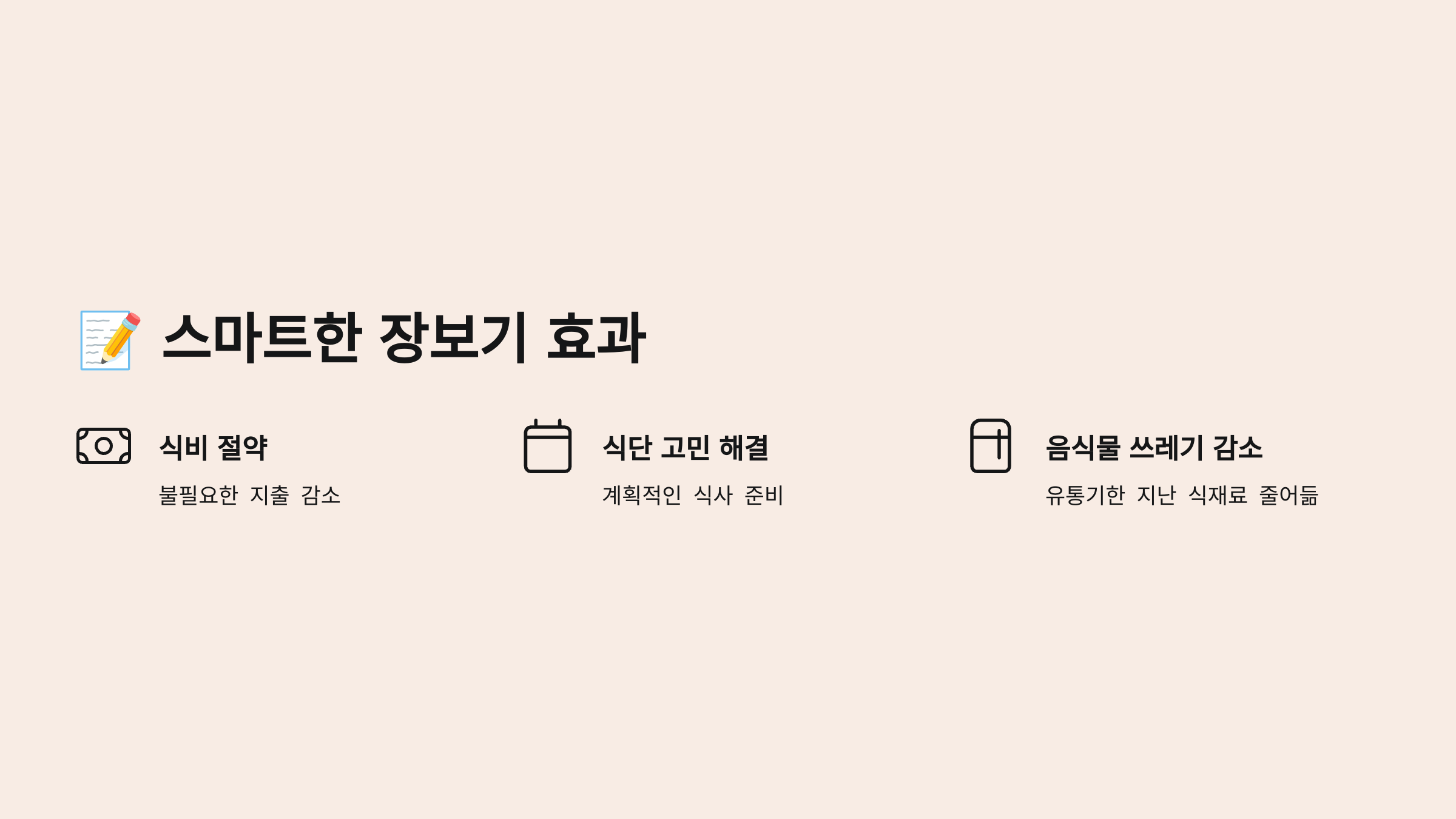 장보기효과