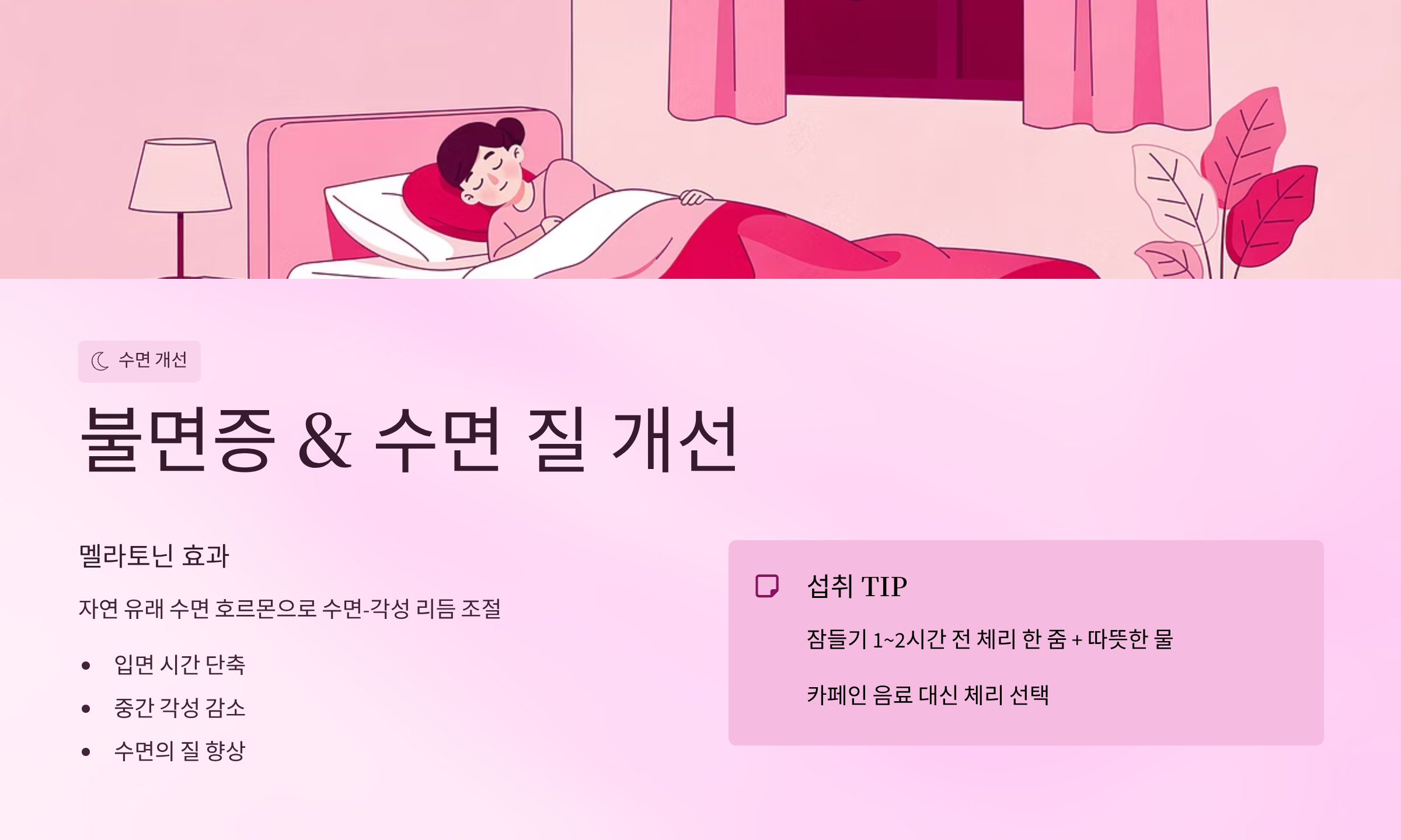 체리 효능 노화방지에서 불면증까지
