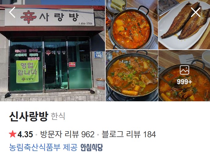 구미 신사랑방 플레이스